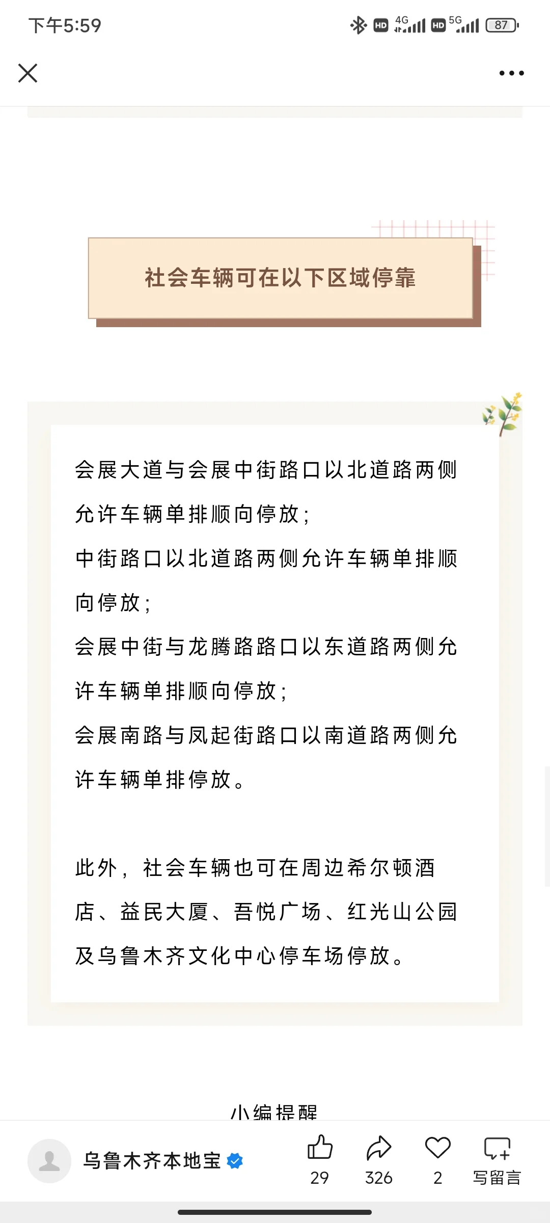 乌鲁木齐亚欧商贸博览会参观指南