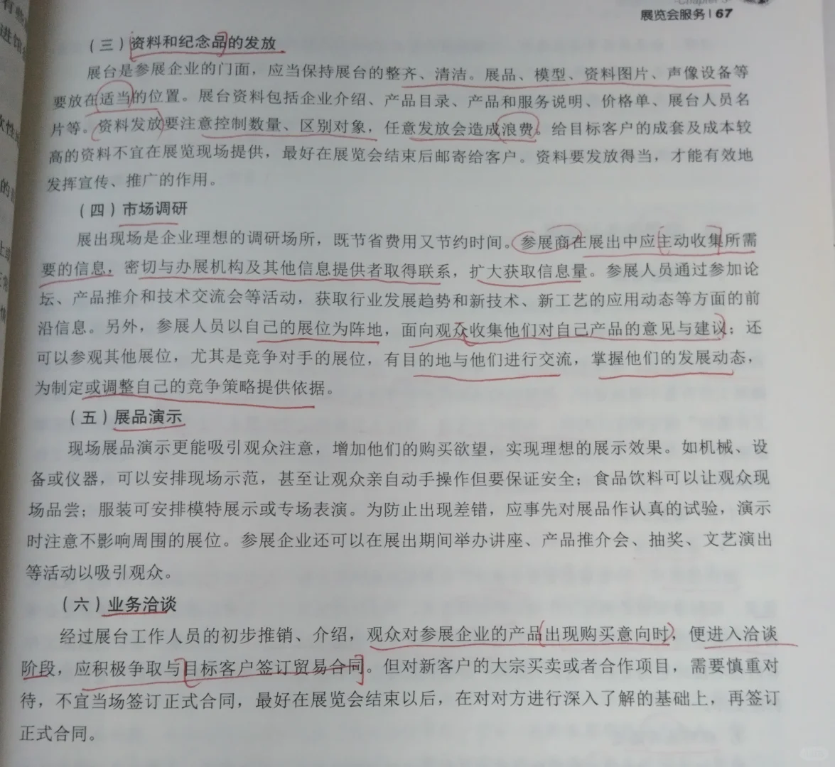 展览会展出现场服务