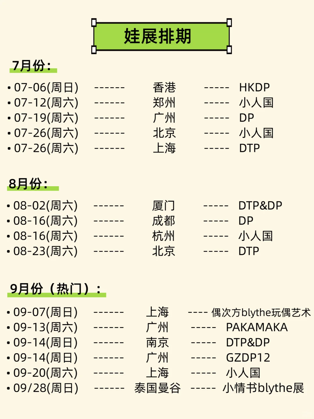? 2025下半年娃展日历｜这些神仙展不要错过