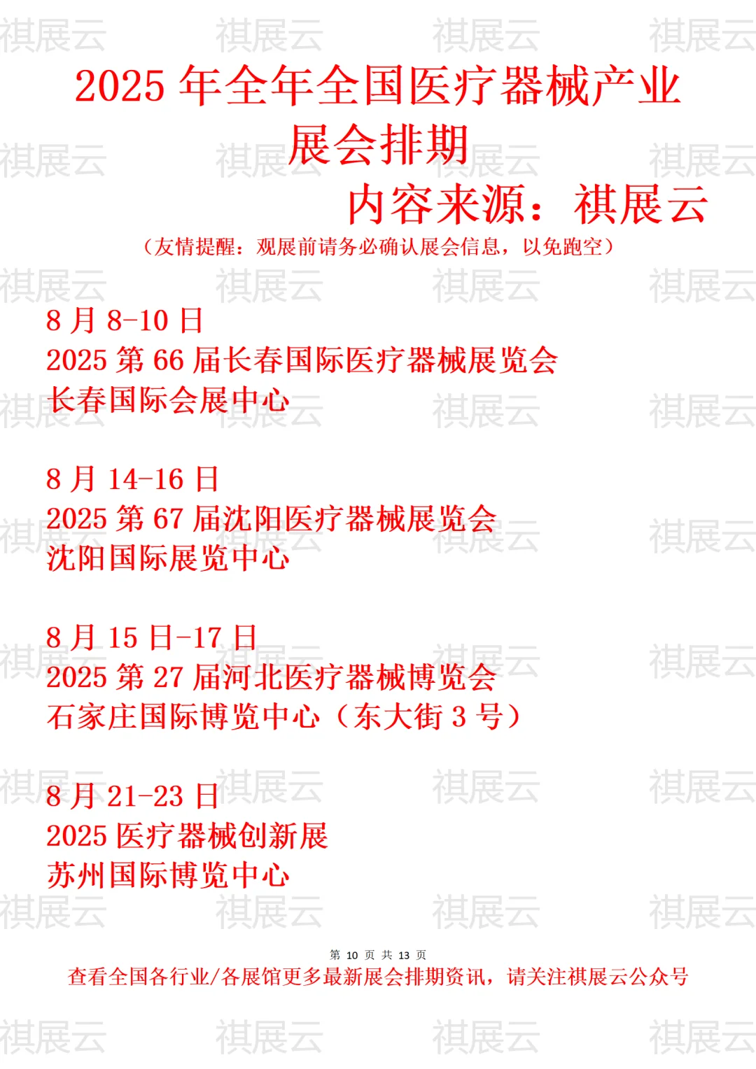 2025年下半年全国医疗器械产业展会排期