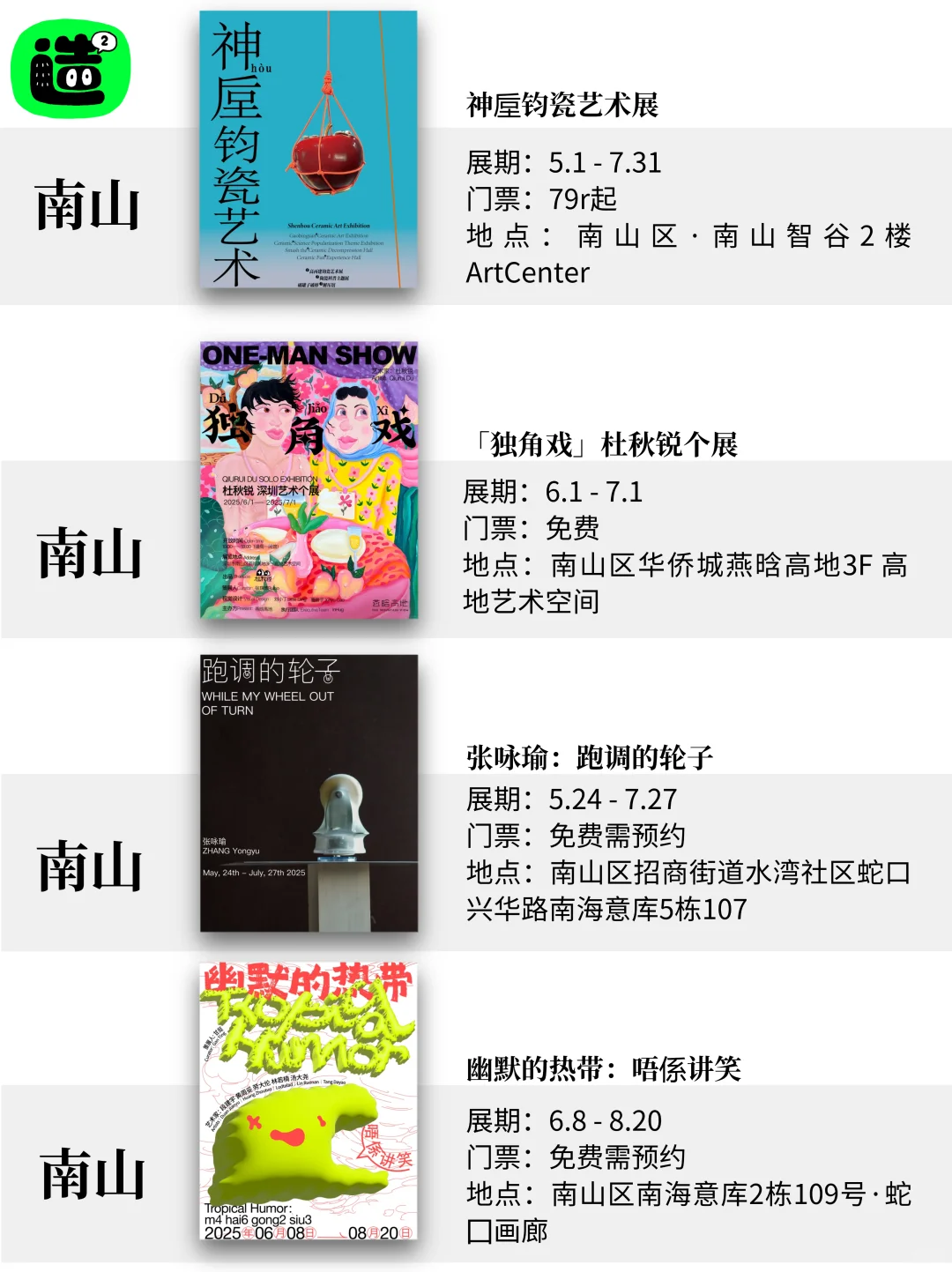 深圳7月展览！精选60个！超多免费新展！！