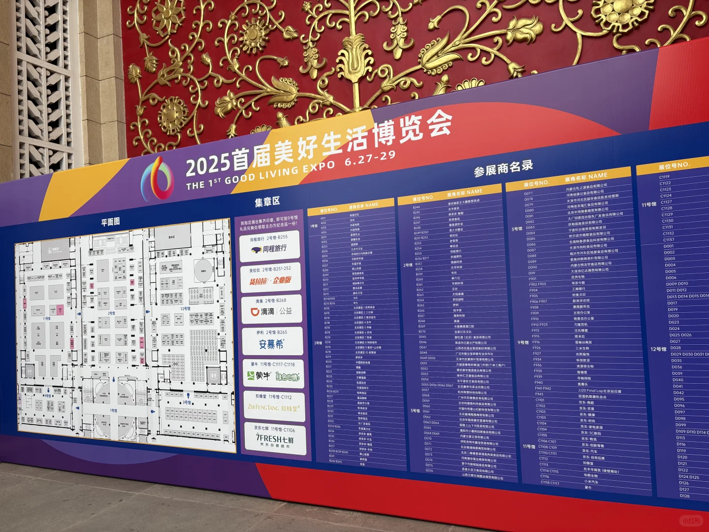 ?2025北京美好生活博览会全攻略