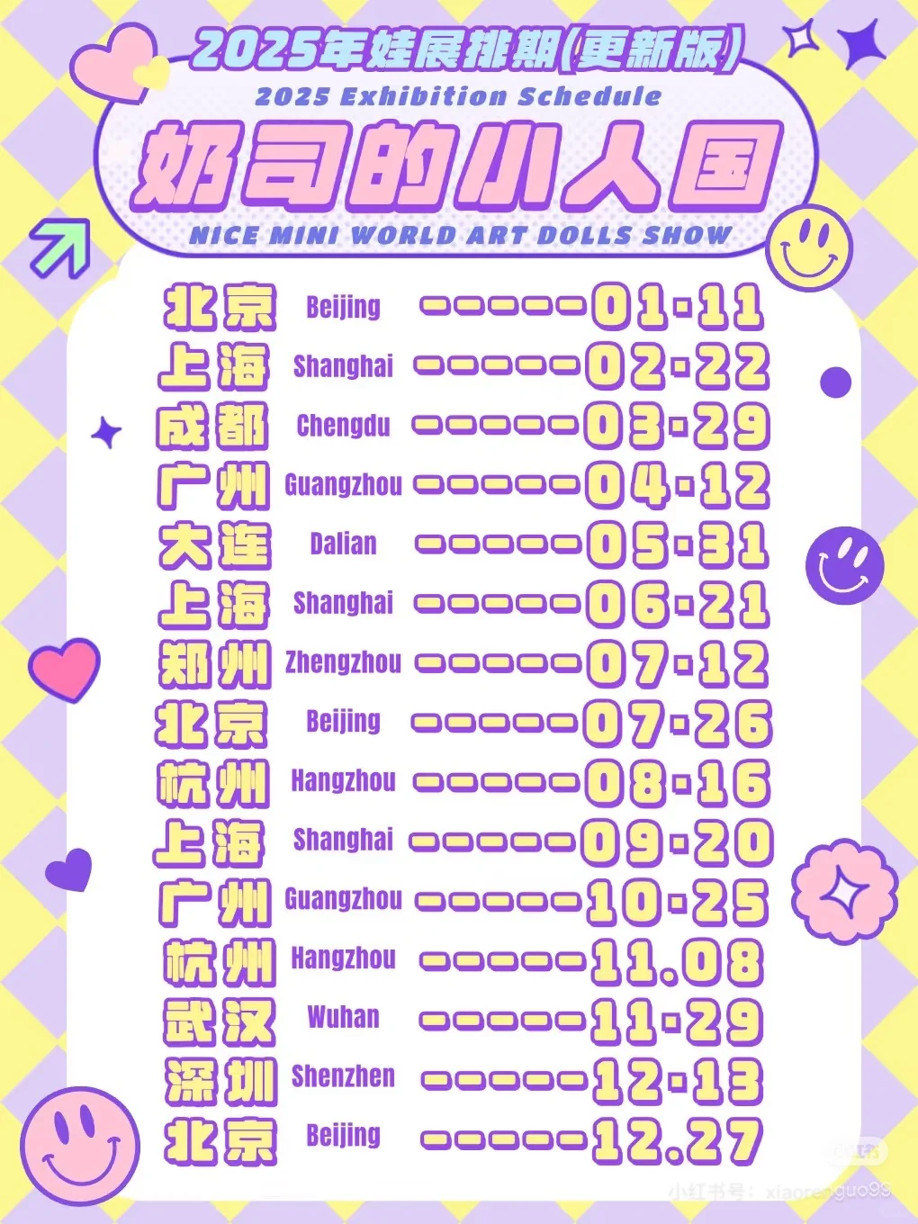 【大全】2025年全国娃展排期/官宣41场娃展
