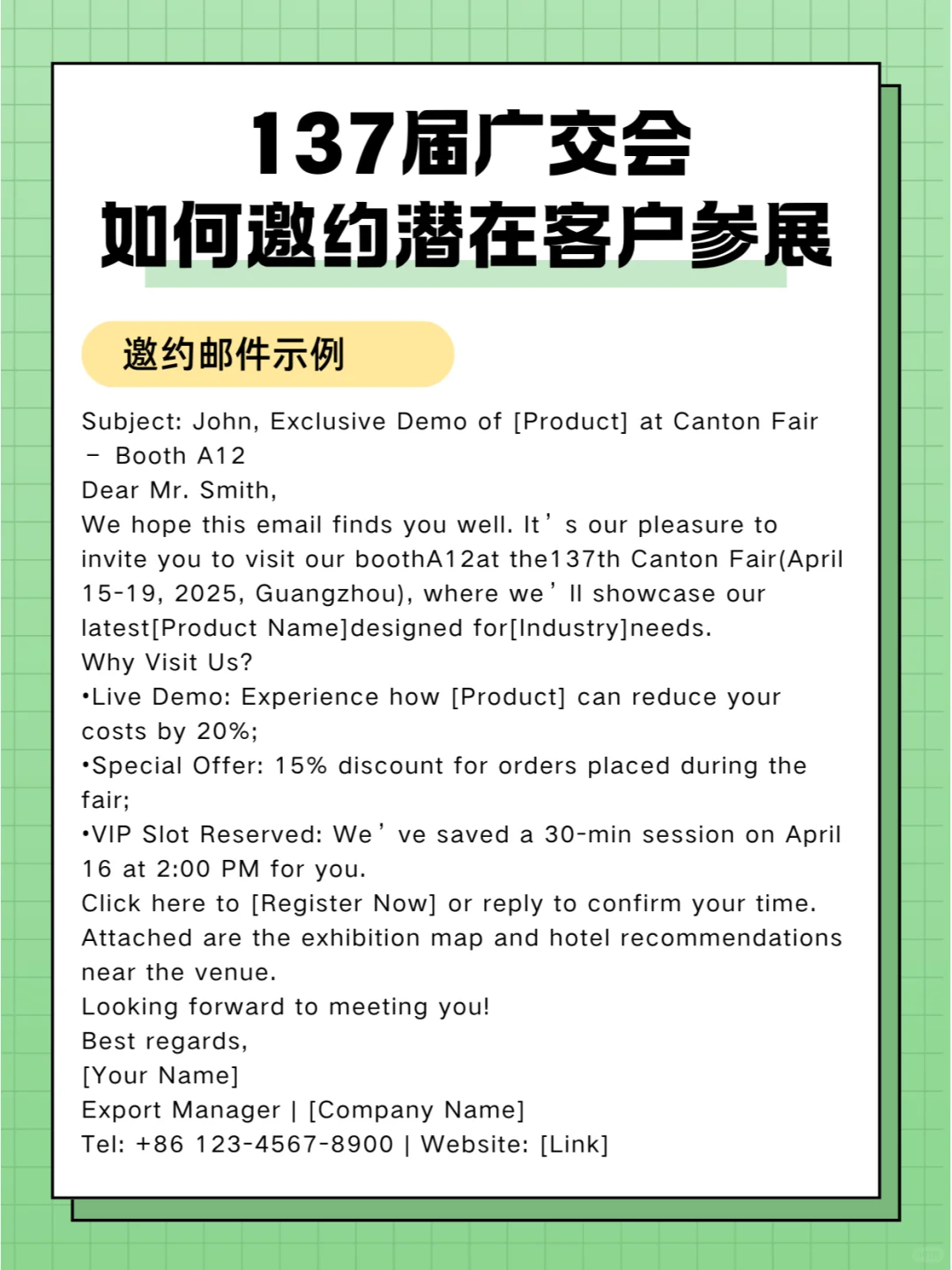 137届广交会如何提前邀约客户参展