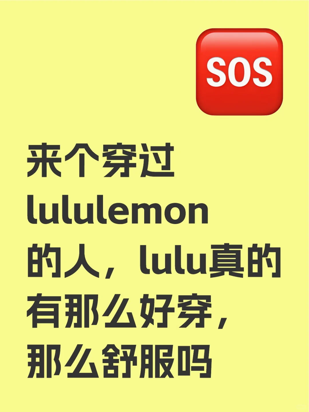 lulu真的有那么神奇吗