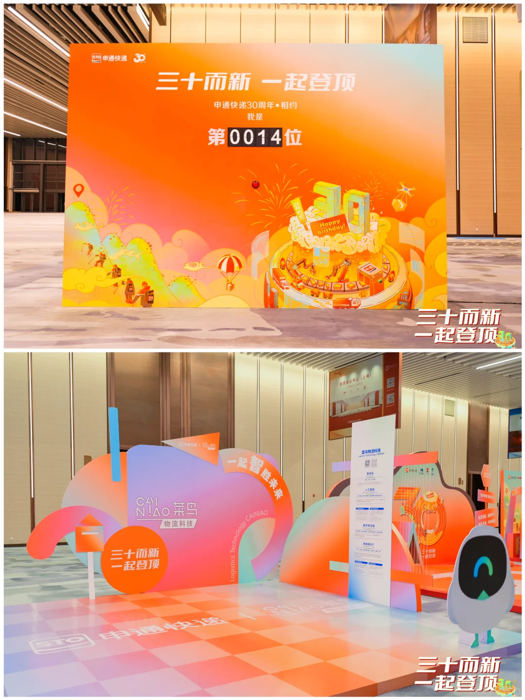 活动案例分享丨申通快递周年庆暨网络大会