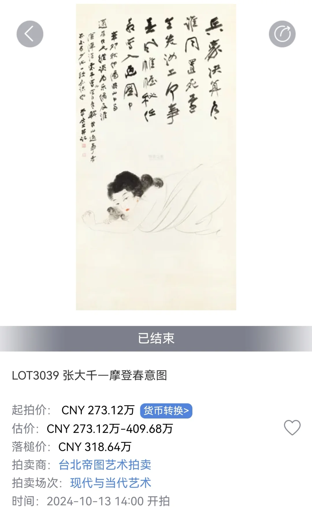 张大千美人真的很妩媚动人了～婀娜多姿