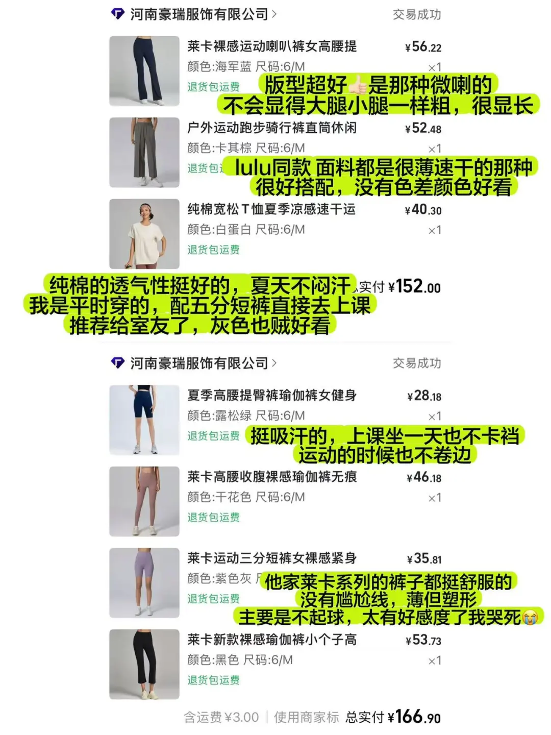 退货大王之1688健身服的碎碎念