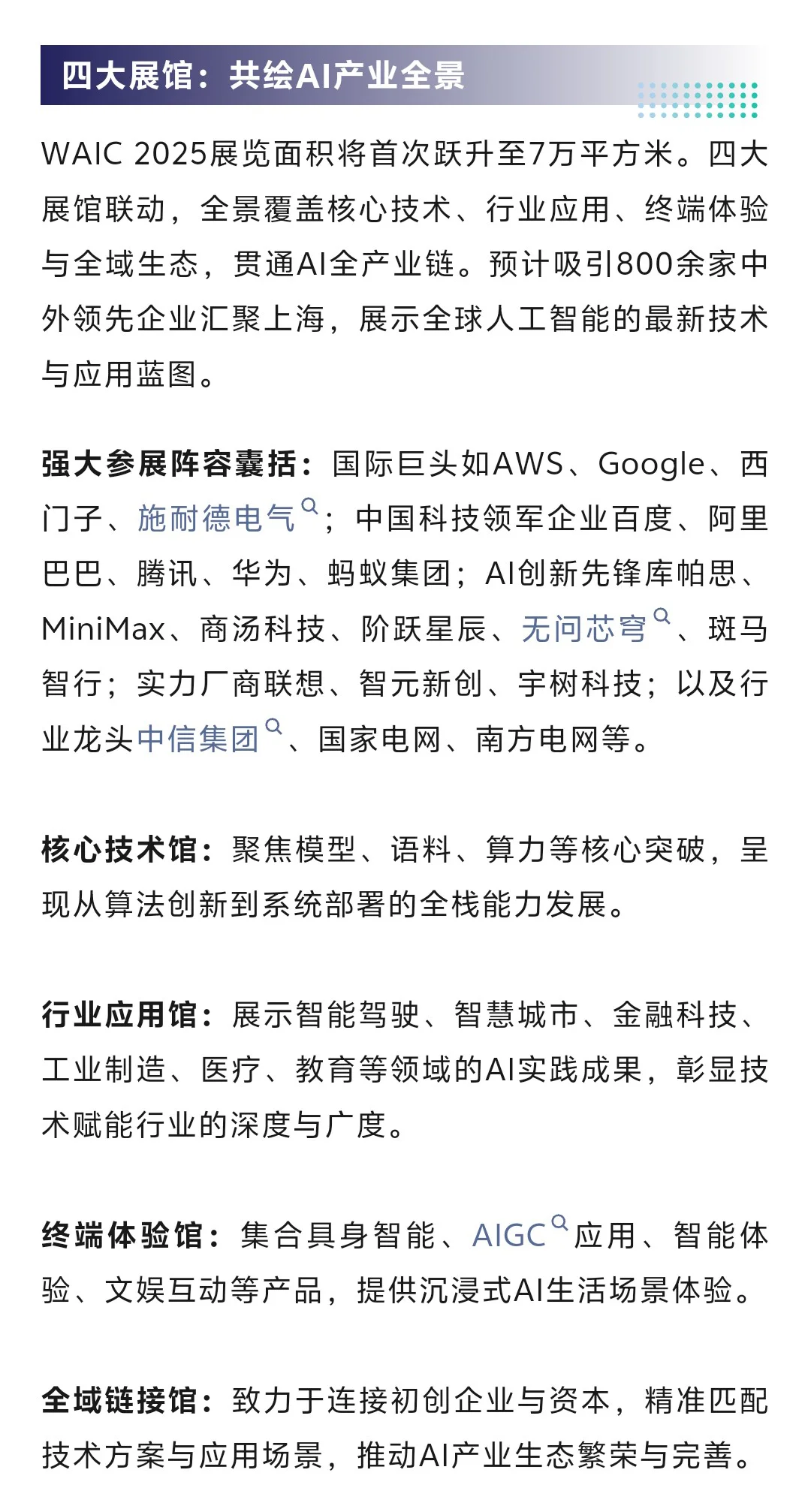 7月26日世界人工智能大会时间+地点+门票