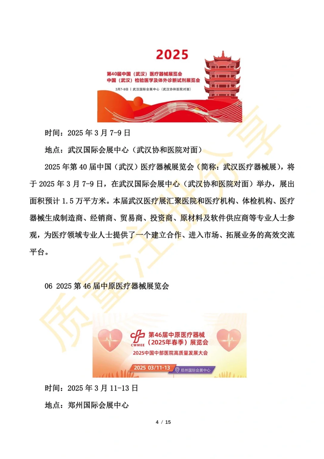 医疗器械展会2025年时间表