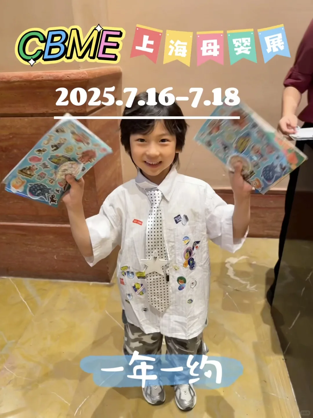 2025cbme上海母婴展又要来啦？一年一约❗️