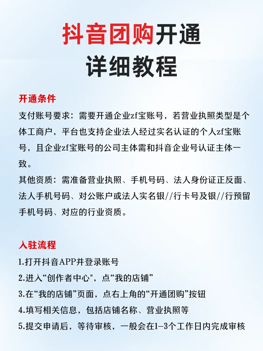 抖音团购开通入住教程！