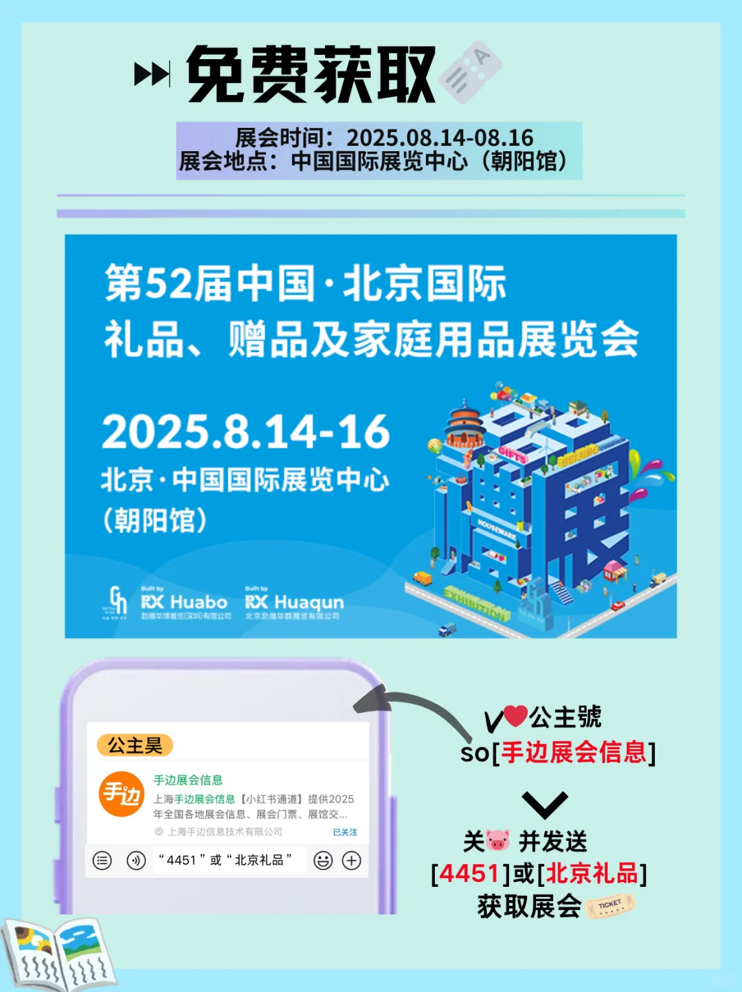 北京礼品展|千款新品·灵感商机集结✨