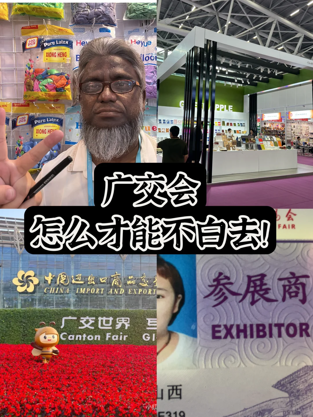 展会上我们怎么做更有价值