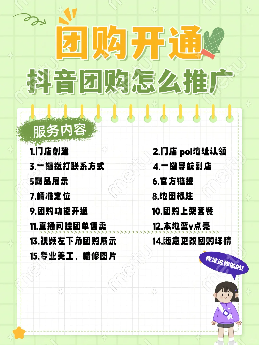 从新手到高手：跟着这些团购的步骤来