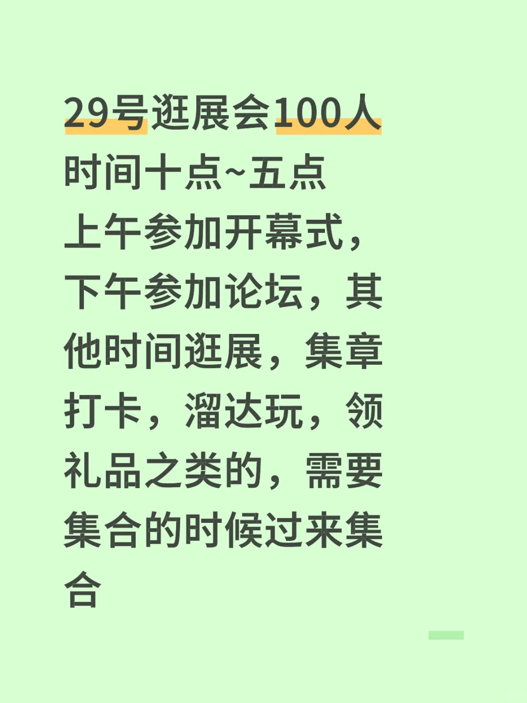 展会溜达玩，可领礼品，轻松兼职