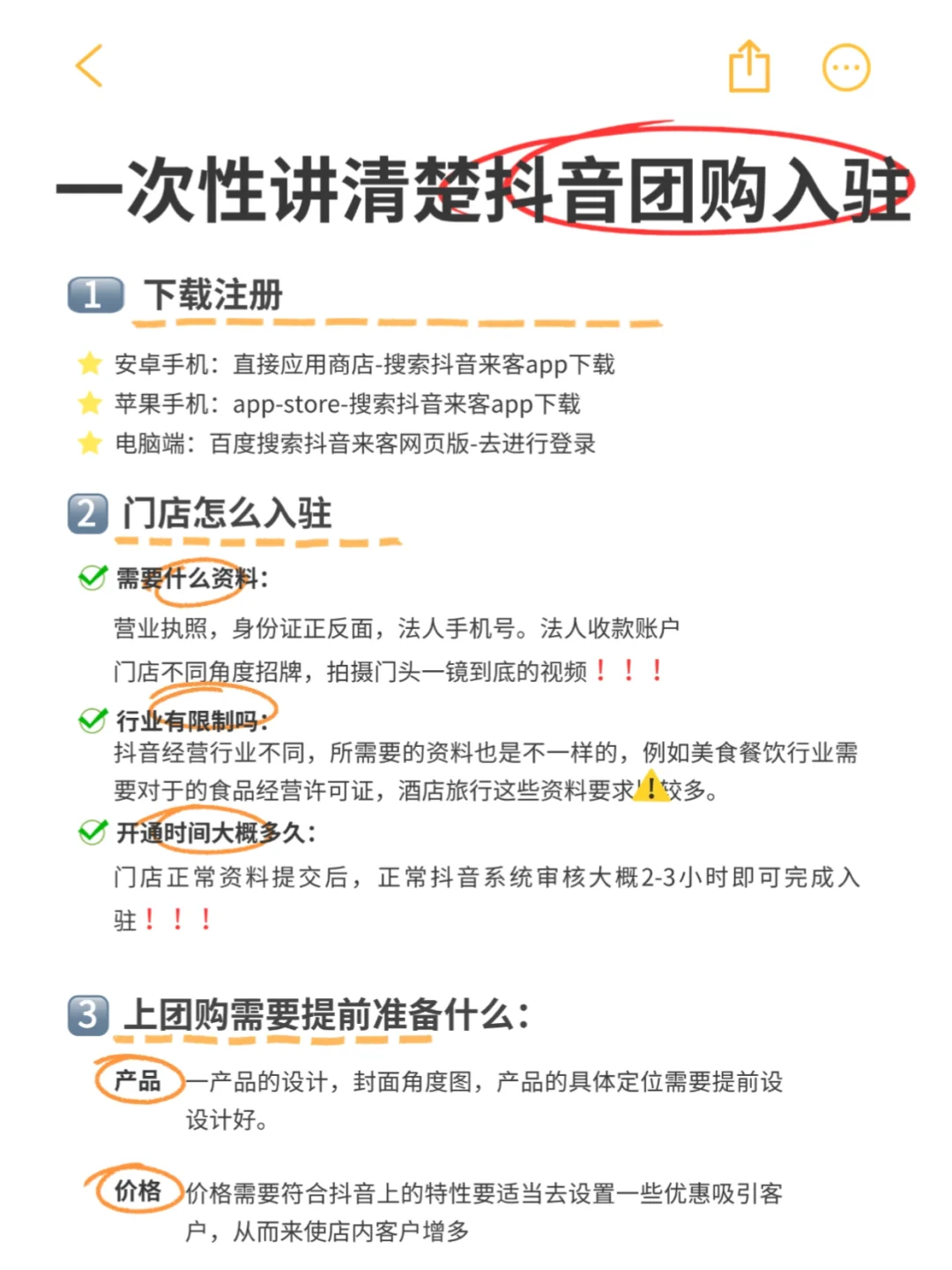 手机维修团购开通？抖音团购免费入驻