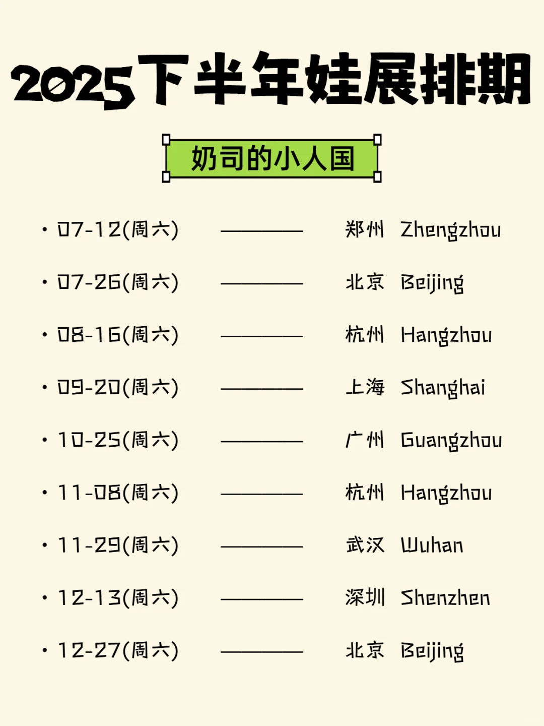 ? 2025下半年娃展日历｜这些神仙展不要错过