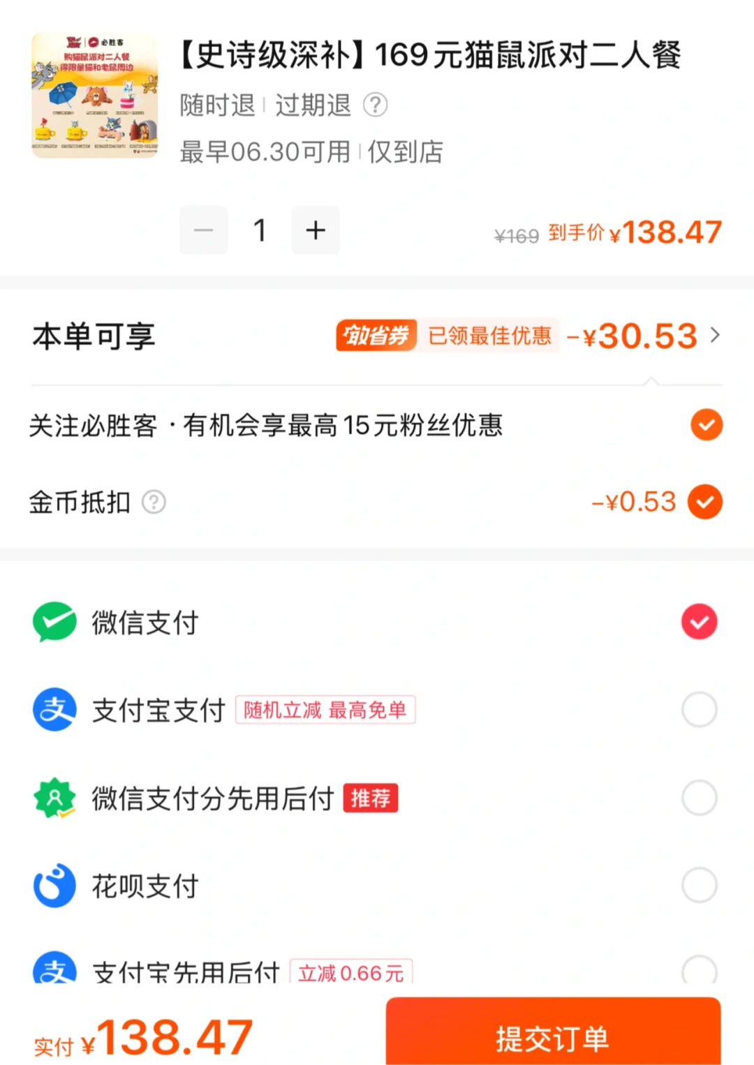 这应该是必胜客猫和老鼠最便宜了吧