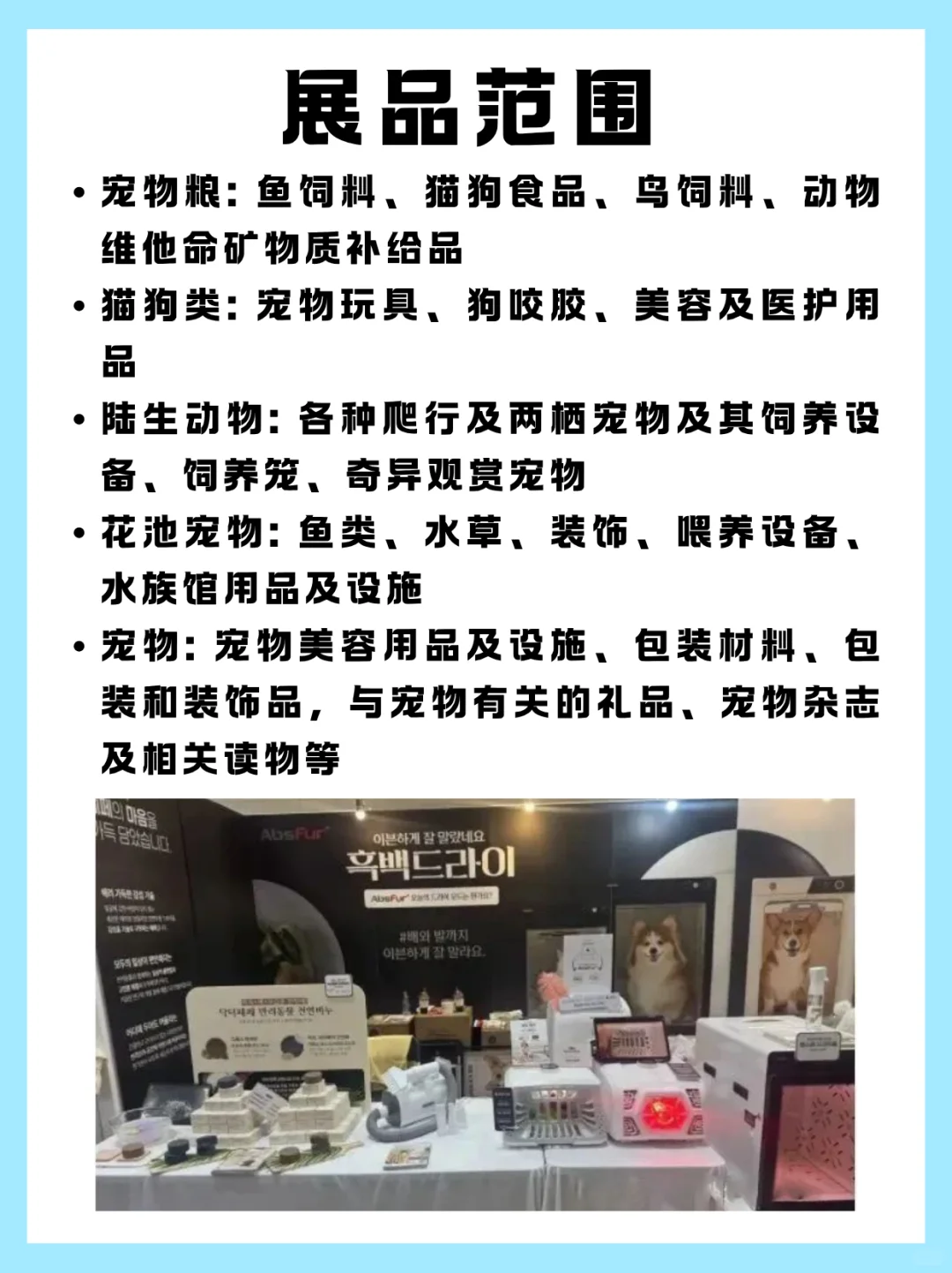 2025韩国宠物展会