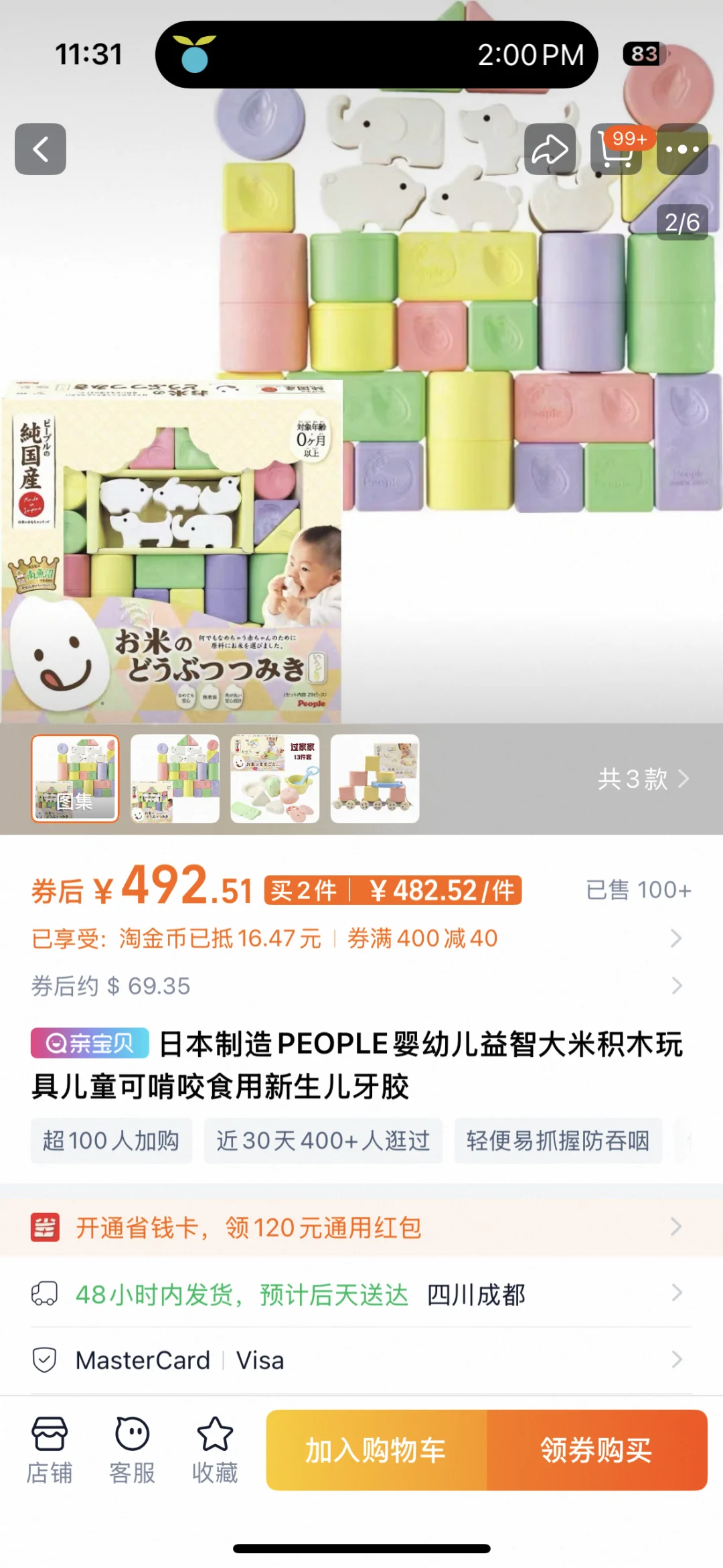 北美宝宝木质积木极限选择