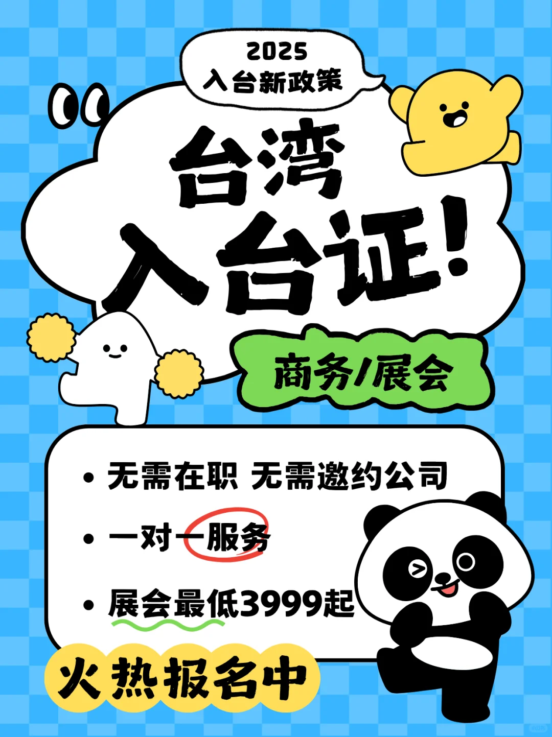 想要10月去台湾的朋友注意啦！