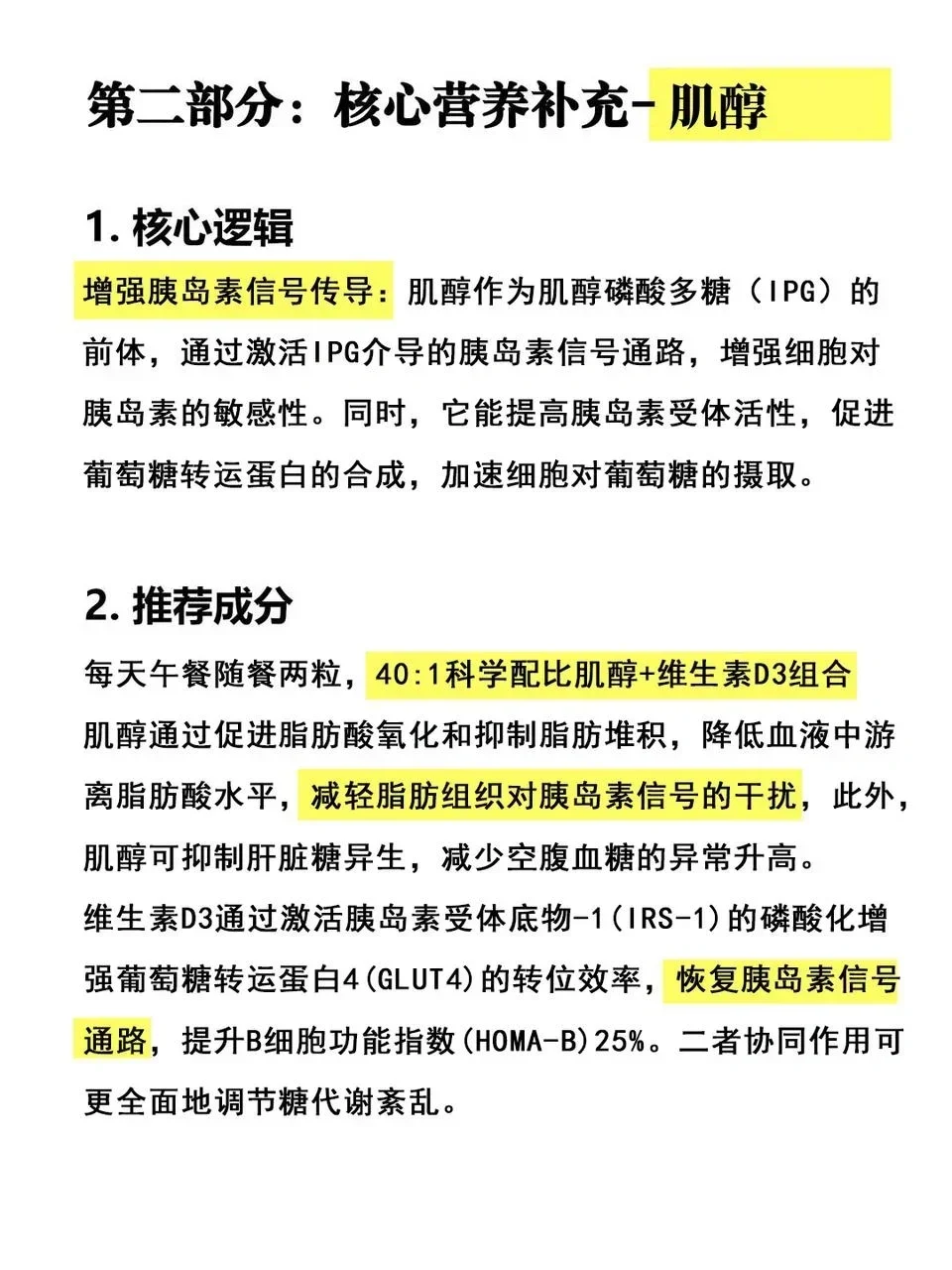 突然发现丁勇老师对胰岛素抵抗的思路好清晰