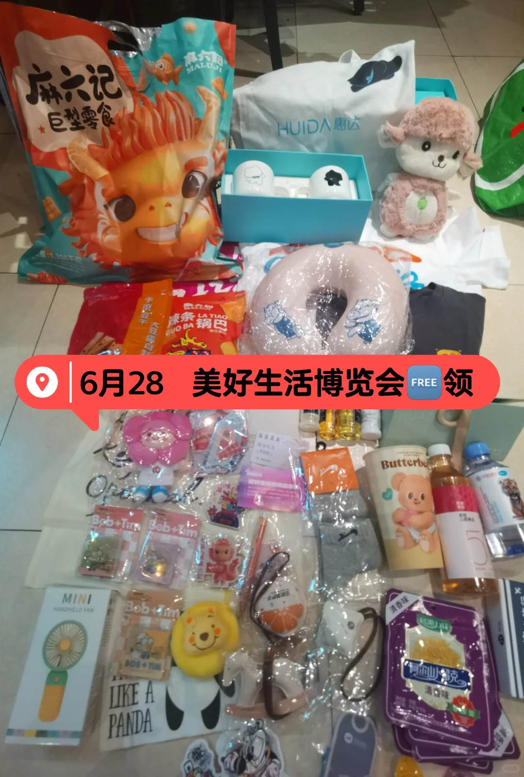 2025美好生活博览会羊毛攻略！（下）6.28