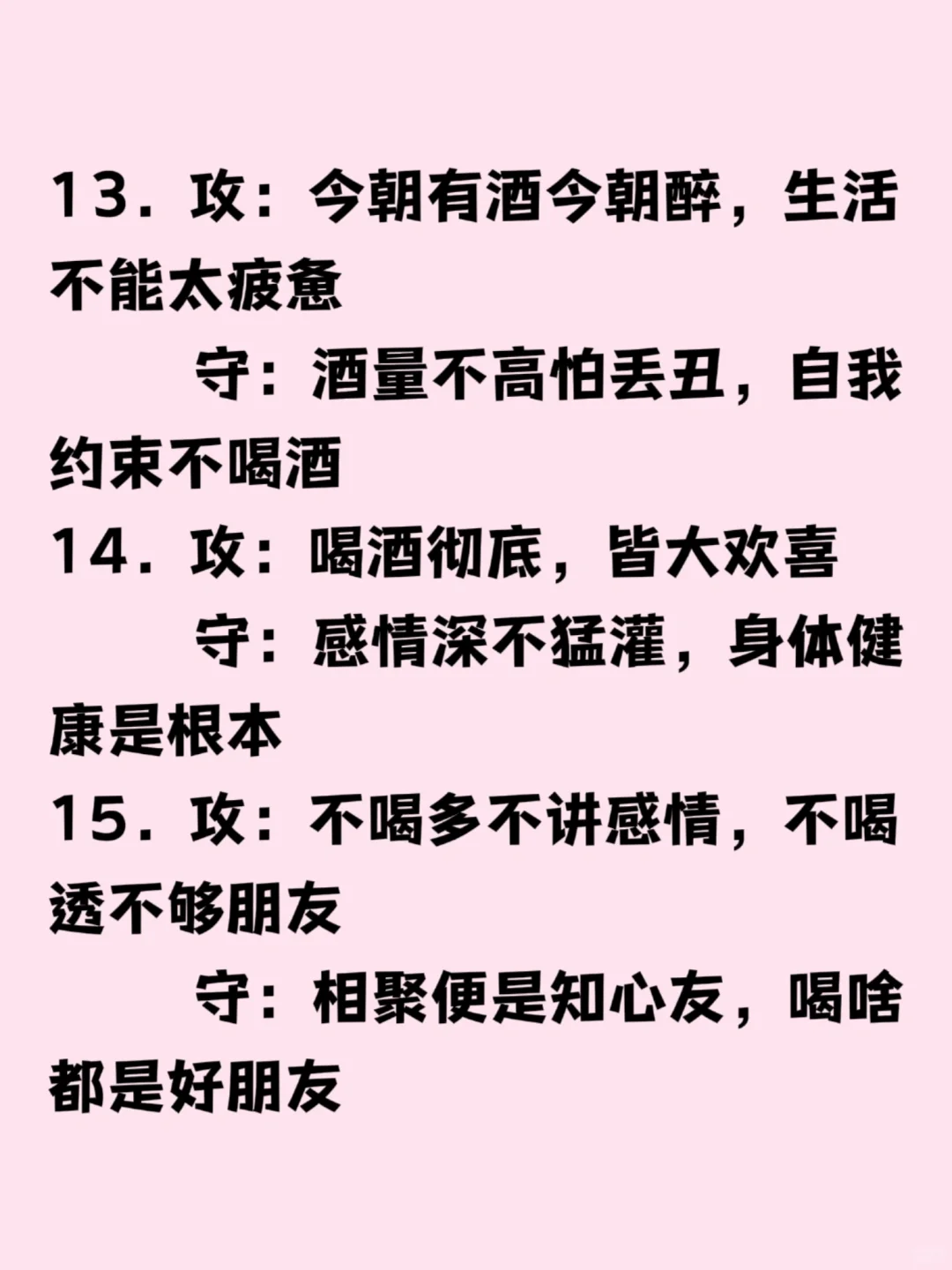 学会这些高情商挡酒话术‼️直接化解✅
