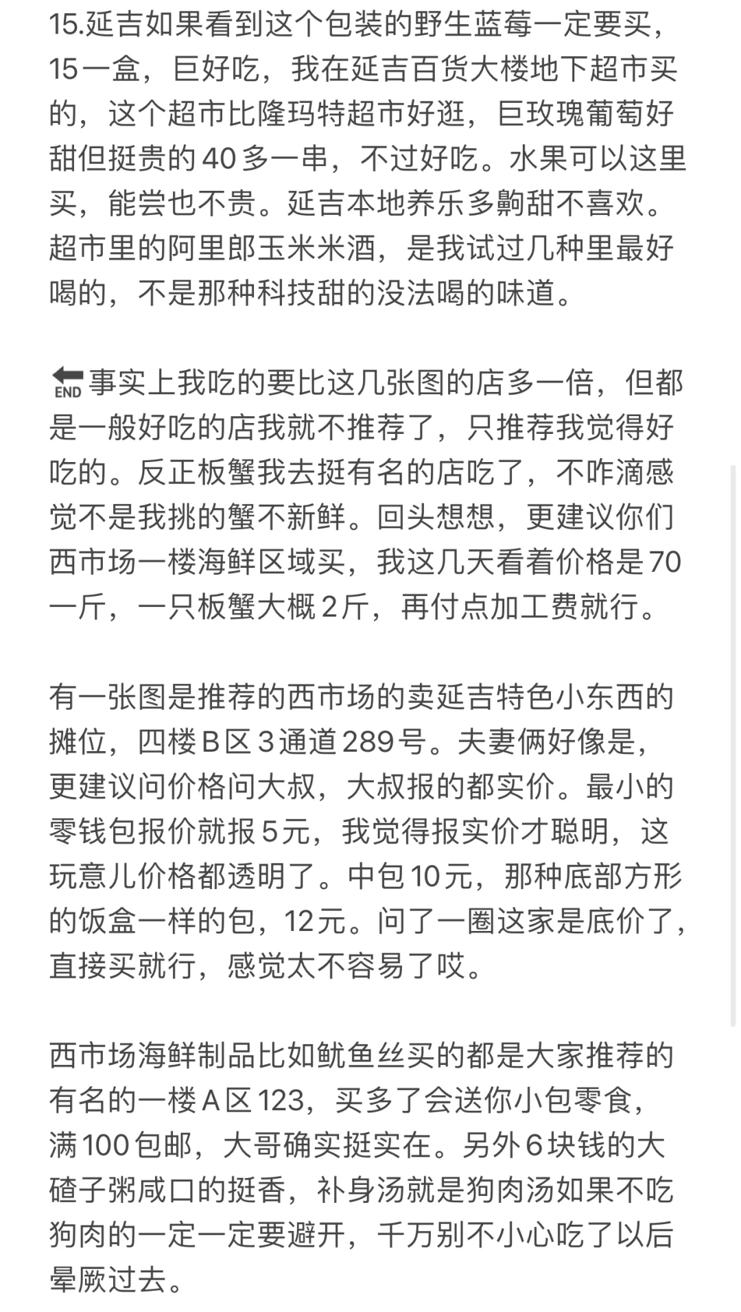 延吉美食推荐来了