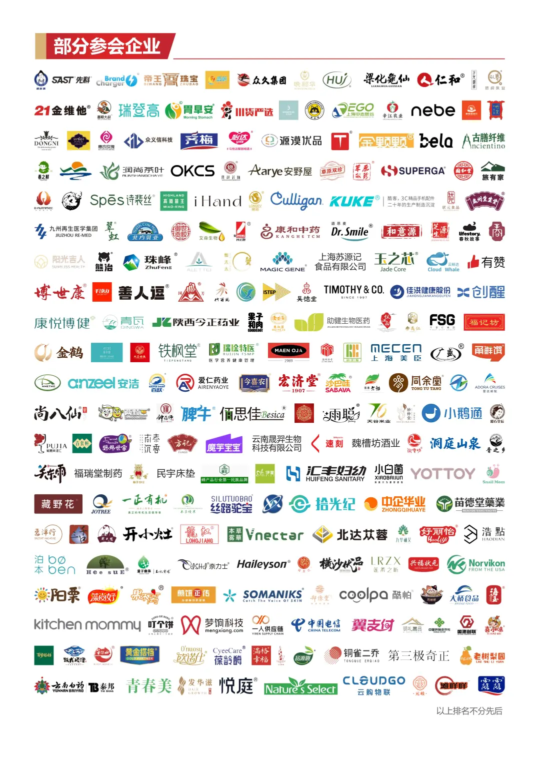 第七届中国私域直播团长大会亮点抢先看！