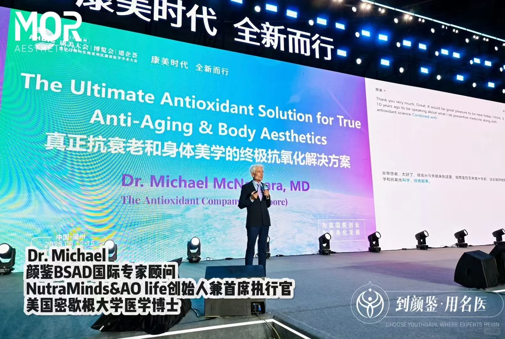 温州｜康美大会AHBIC2025