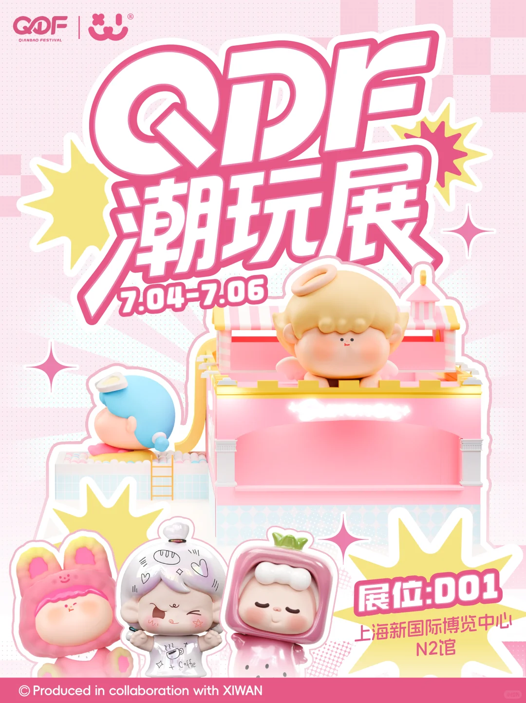 展会预告|QDF潮玩展我们来啦！