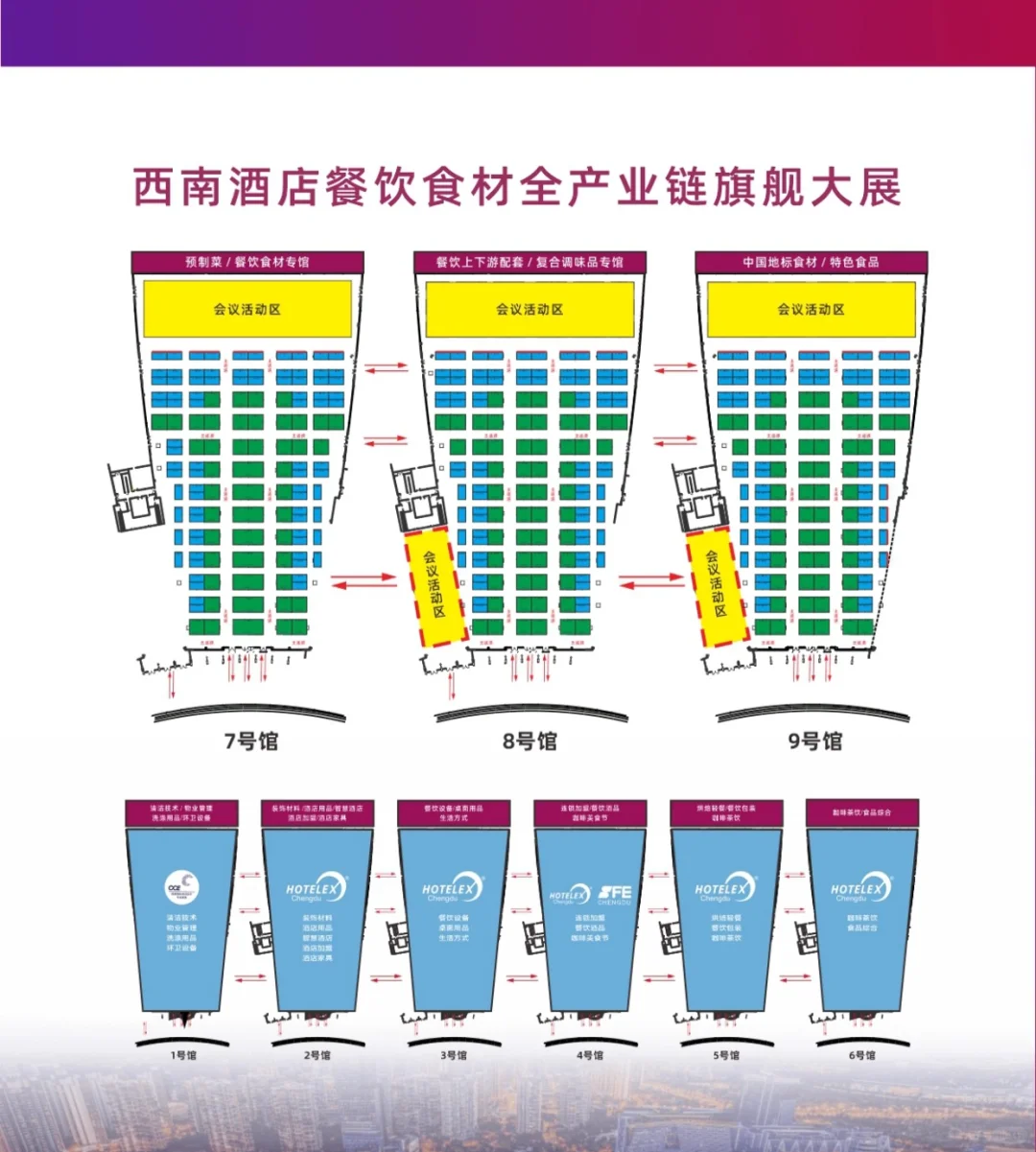 成都7月必逛的预制菜 & 餐饮食材展来了?
