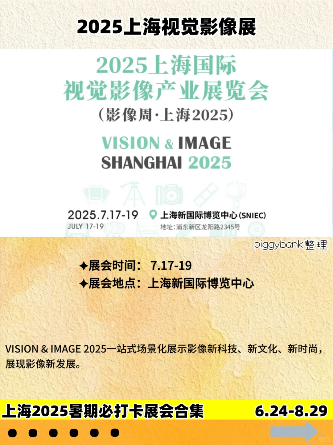 上海七、八月必打卡展会合集｜魔都暑期好去处