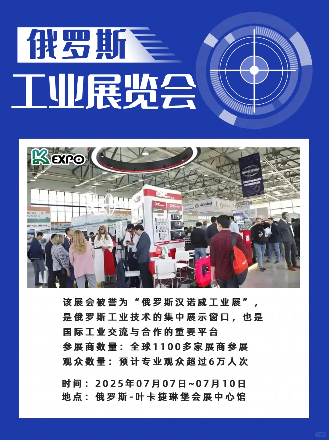 ?2025俄罗斯工业展INNOPROM来袭！