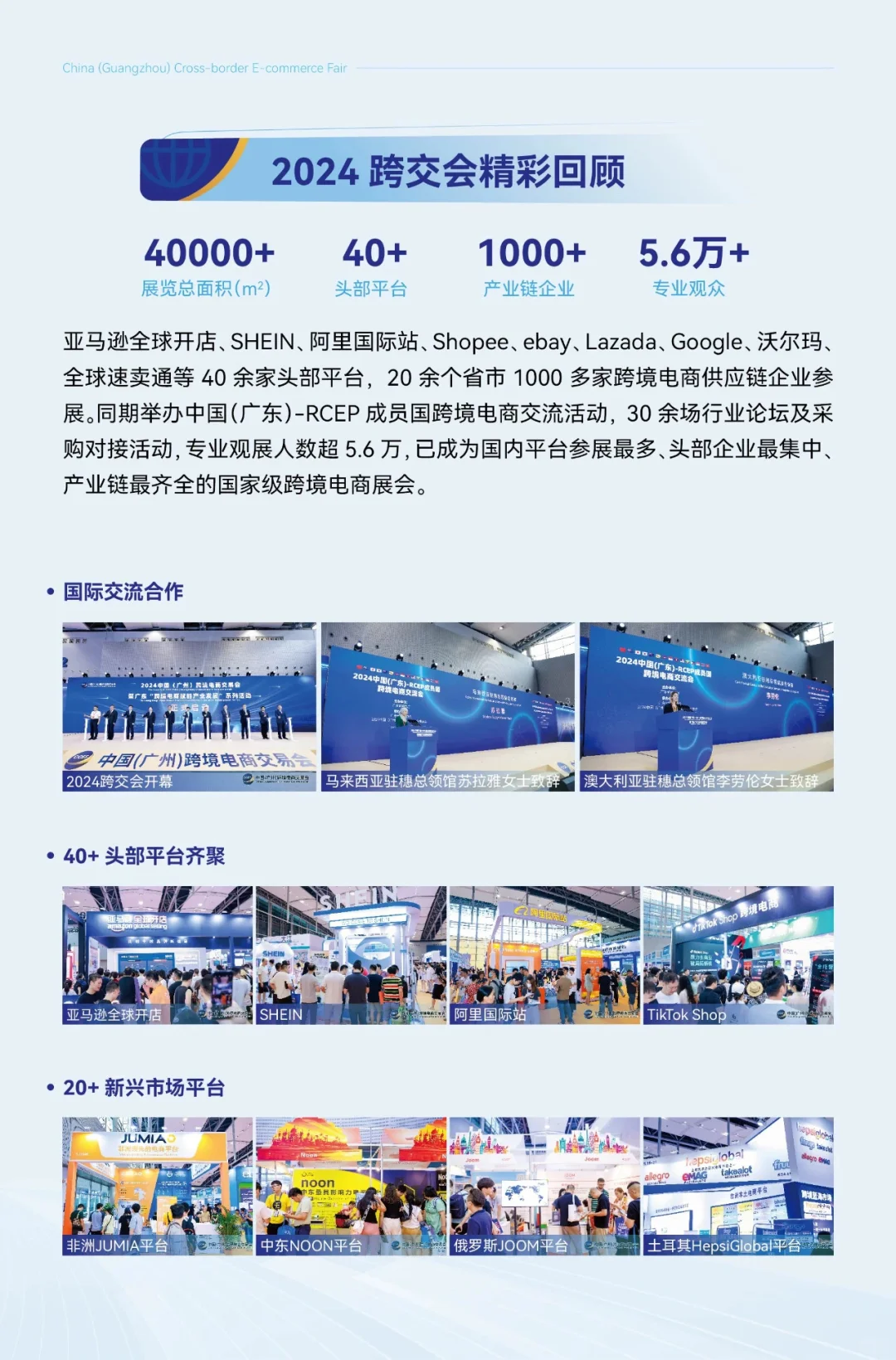 2025年广州跨境电商交易会参展入口