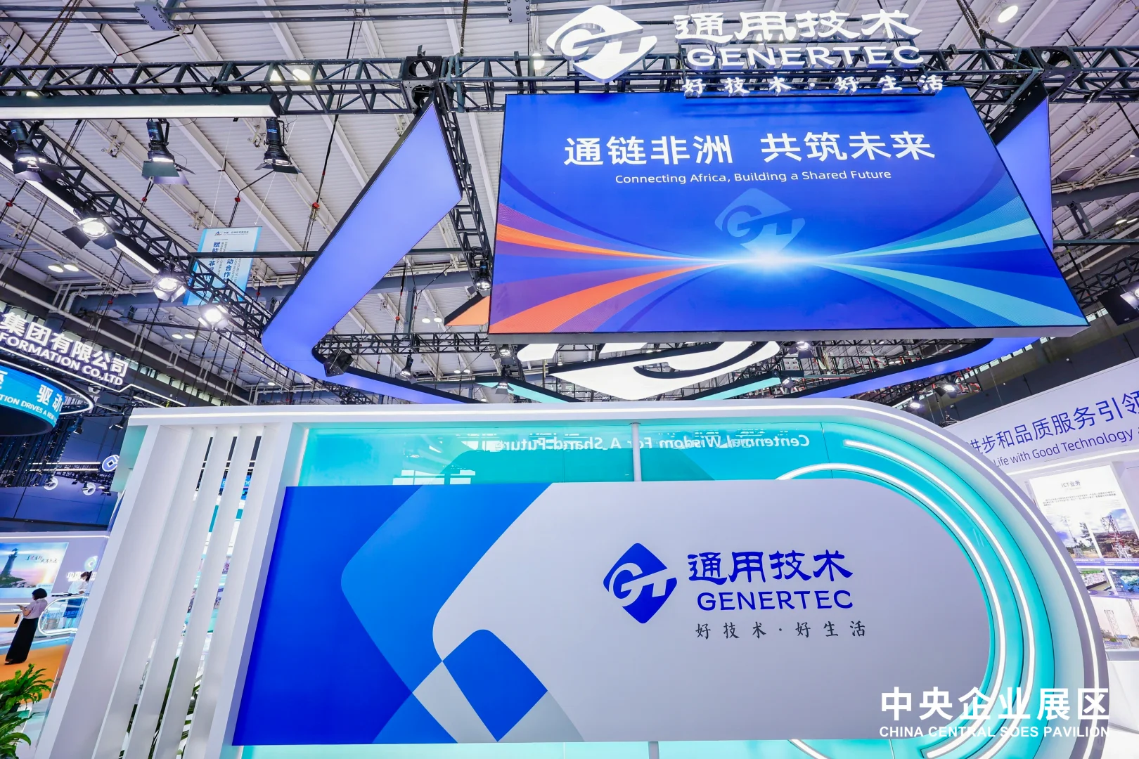 中国-非洲经贸博览会|中央企业展区|其二