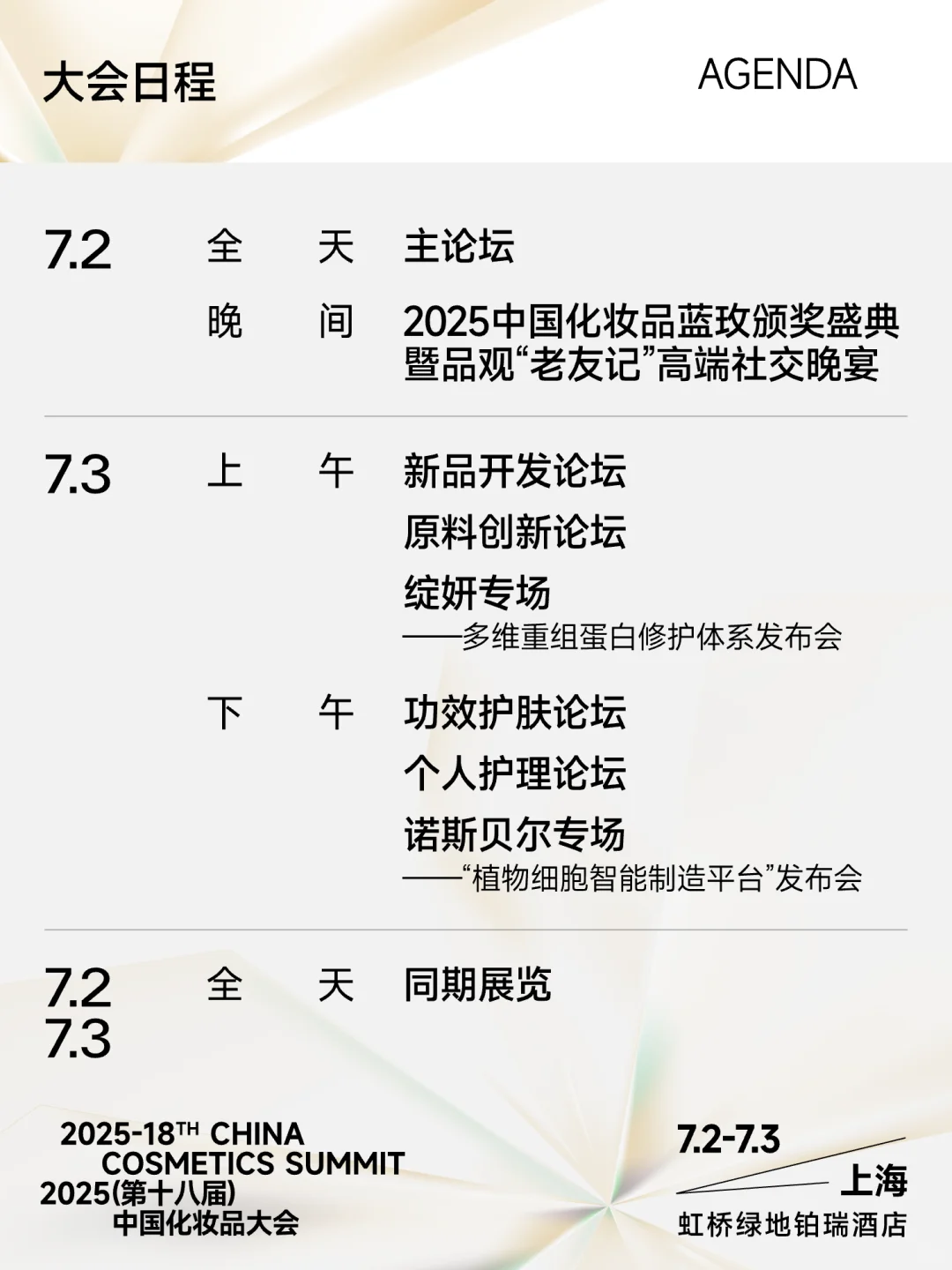 下半年，美妆这些会议/展会值得一去！