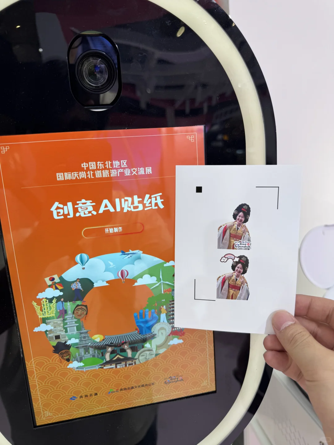 中国东北｜国际旅游产业交流展｜AI贴纸机