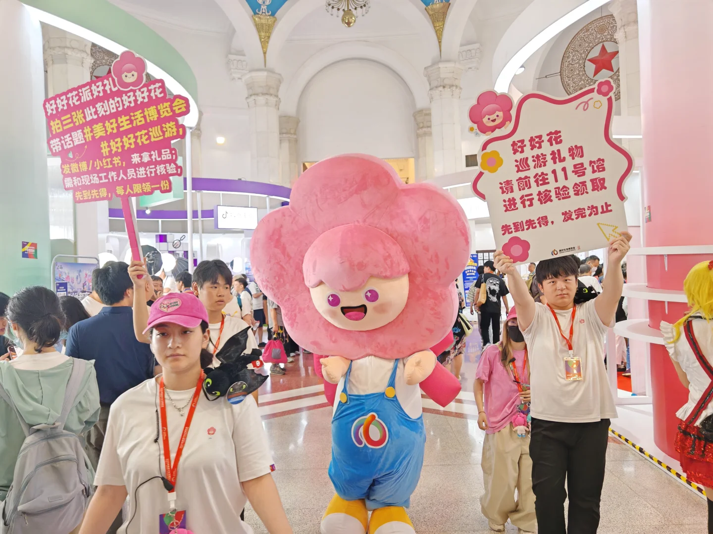 美好生活博览会 我来了！❤️