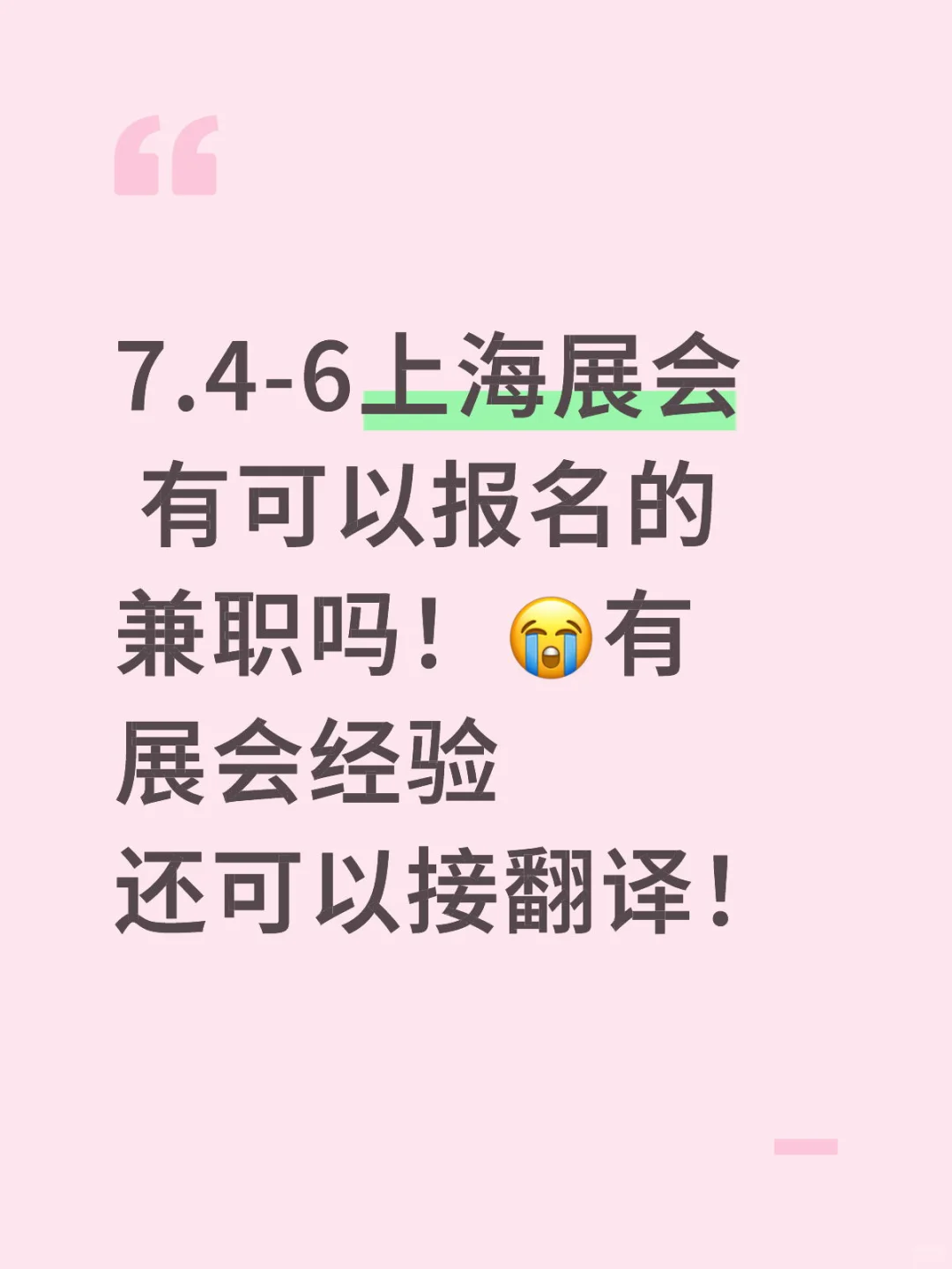 求上海暑假搬砖