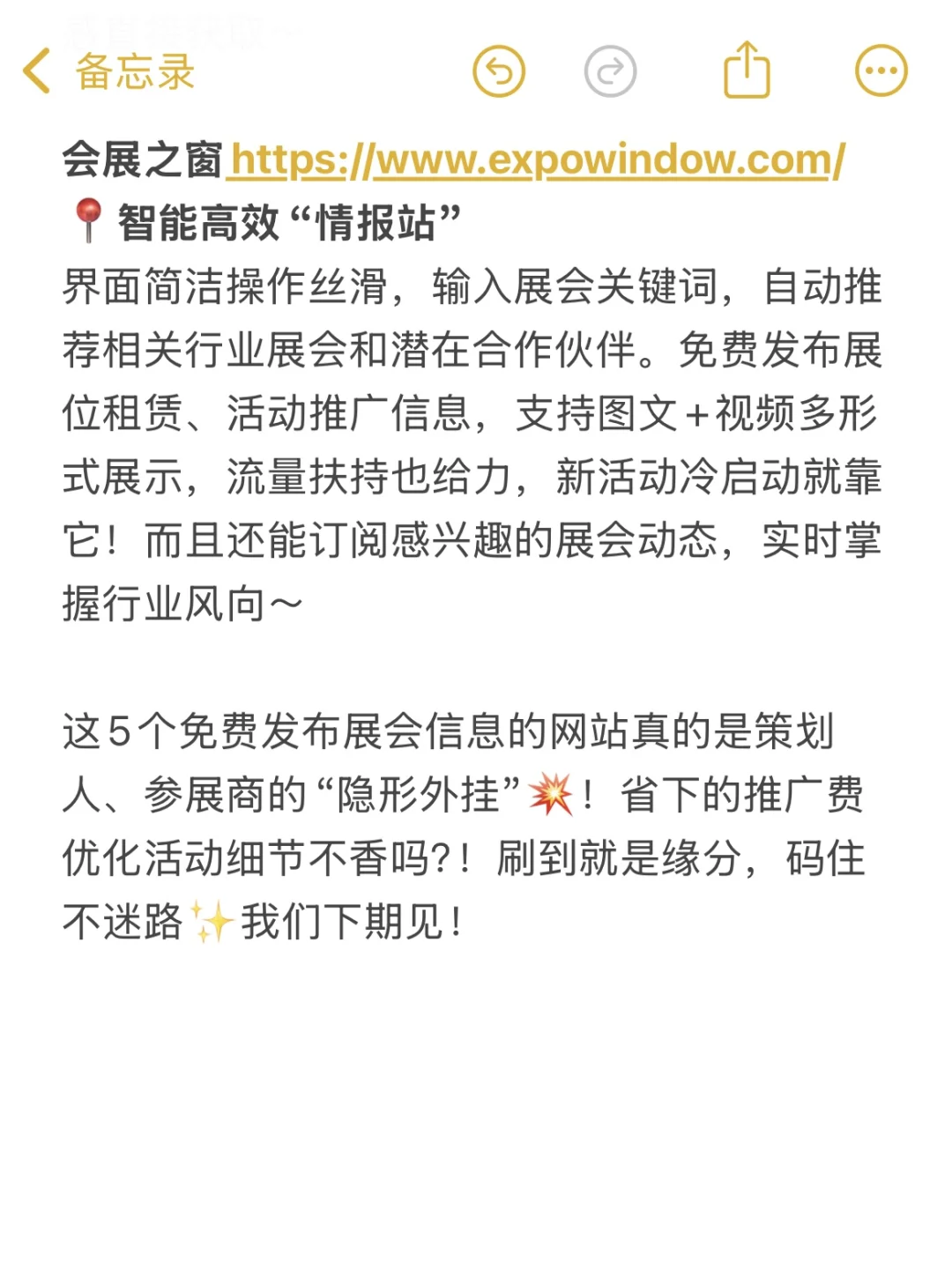 新手防坑指南‼️ 找展会认准这5个免费官网
