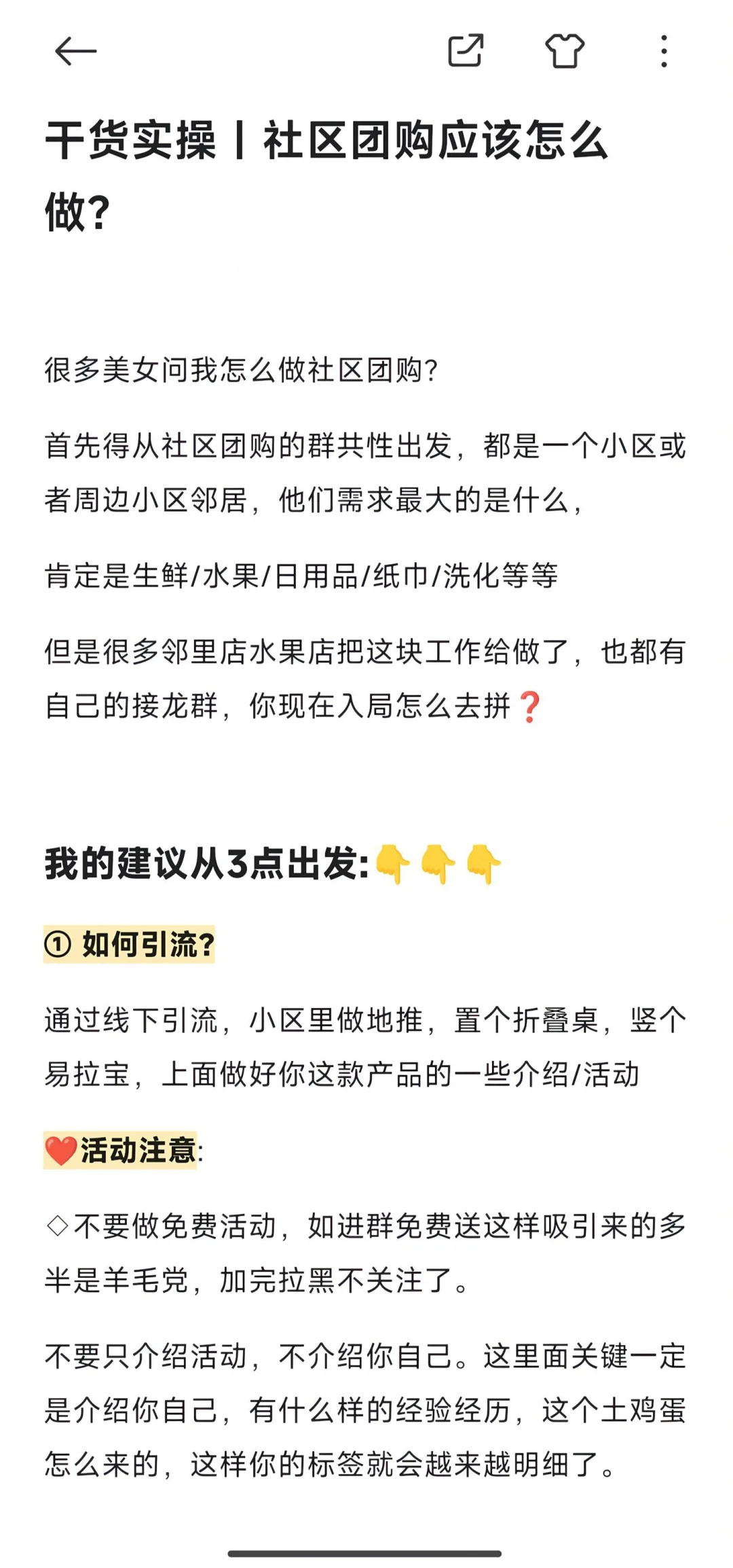 社区团购一定不是建群卖货❗