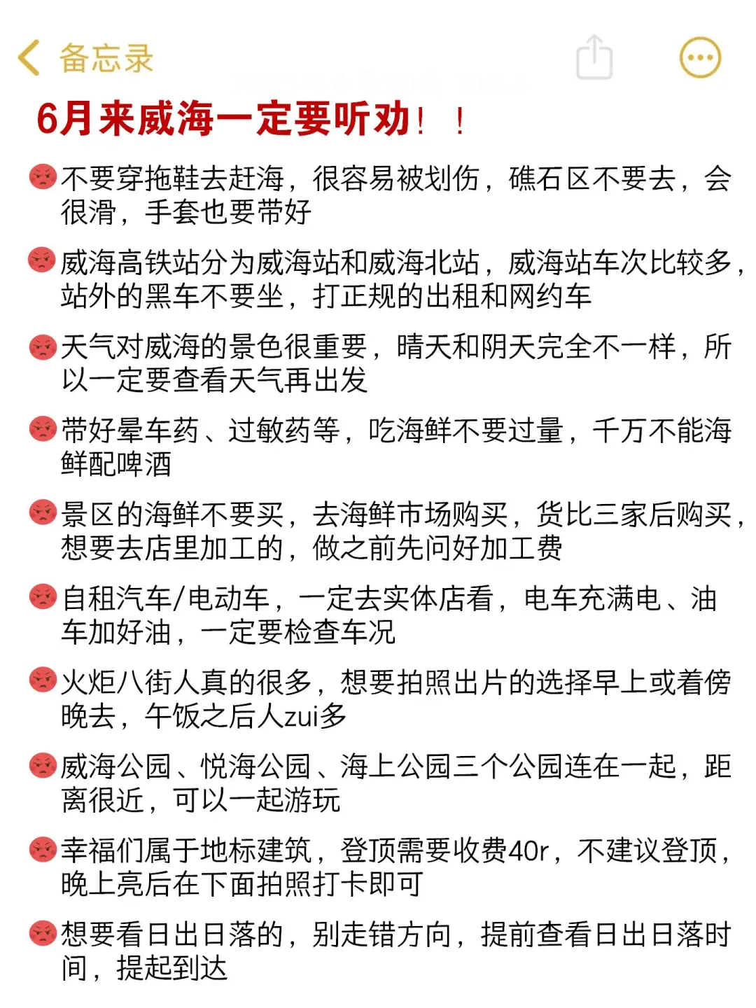 准备去威海的姐妹！真的不要再乱带衣了?
