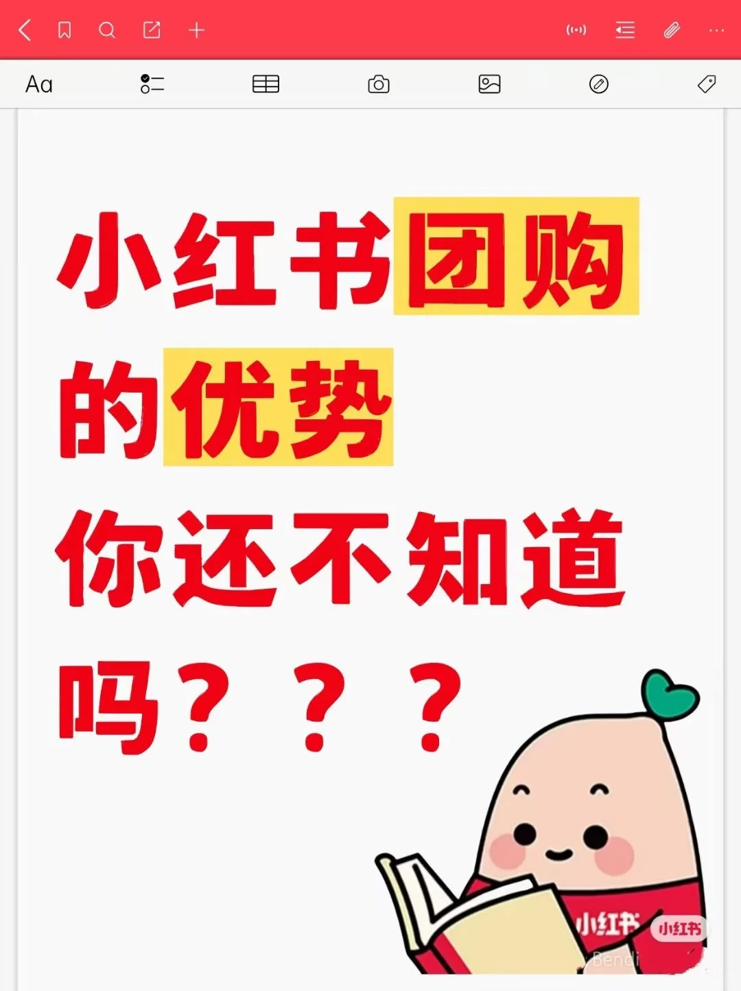 订个小目标！小红书团购优势！