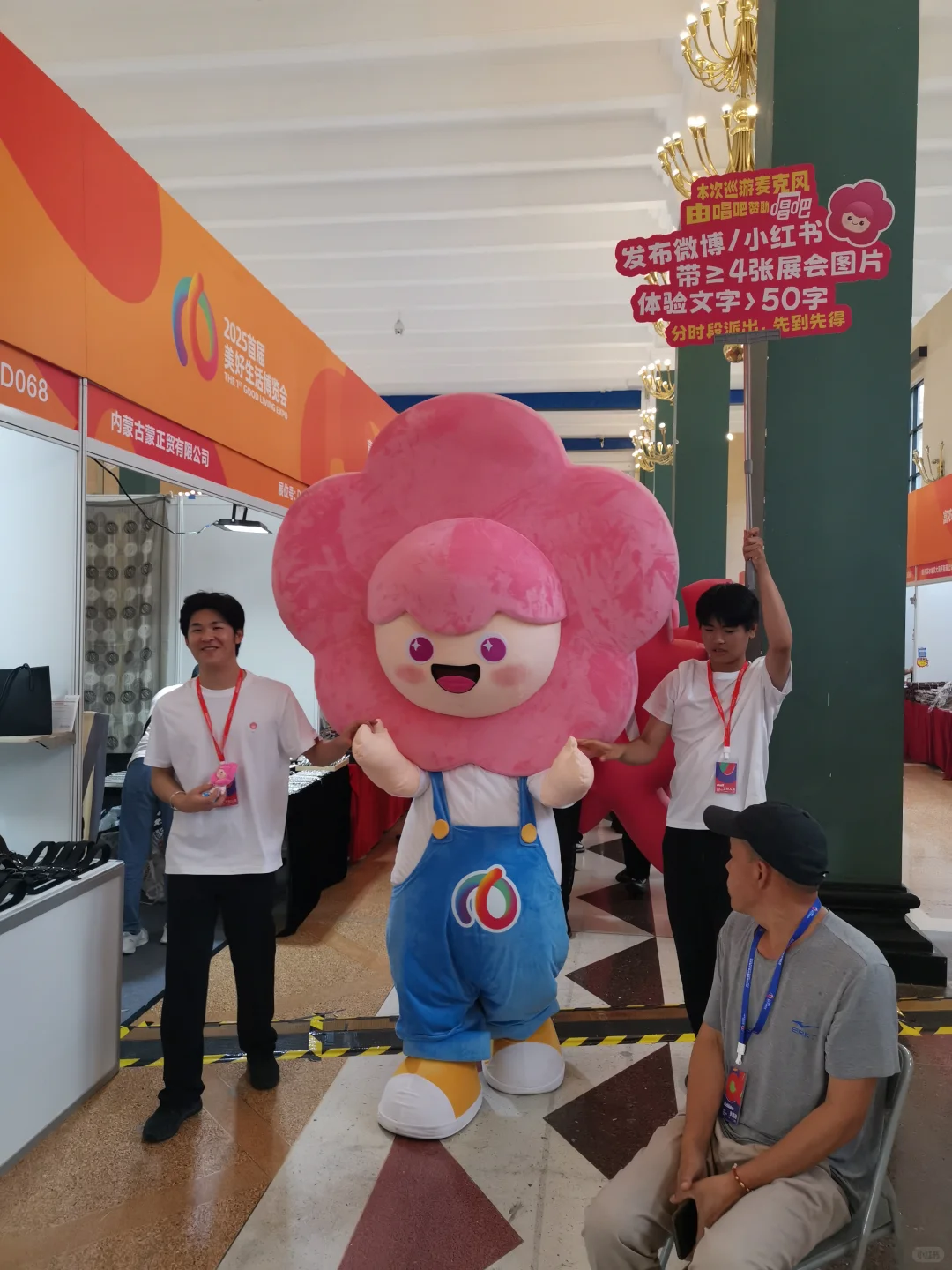 快来美好生活博览会啊，