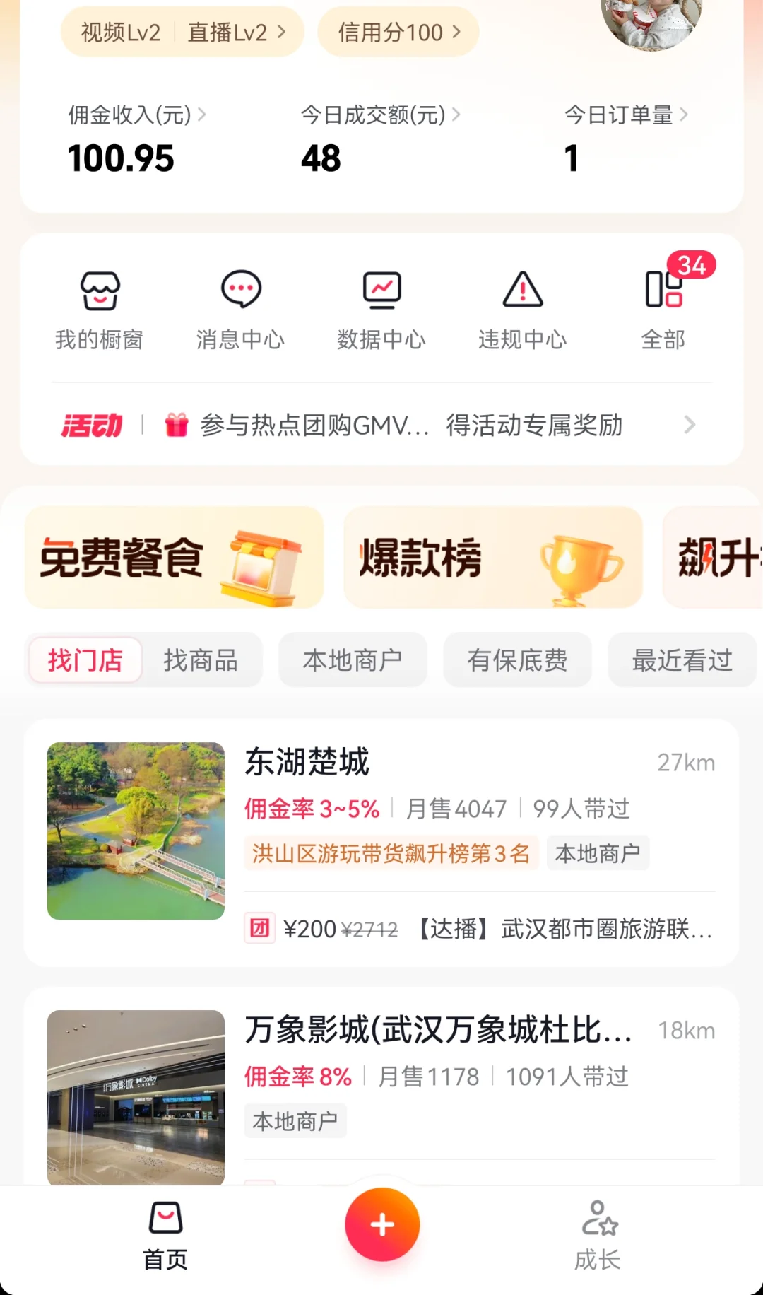 探店博主真实收入