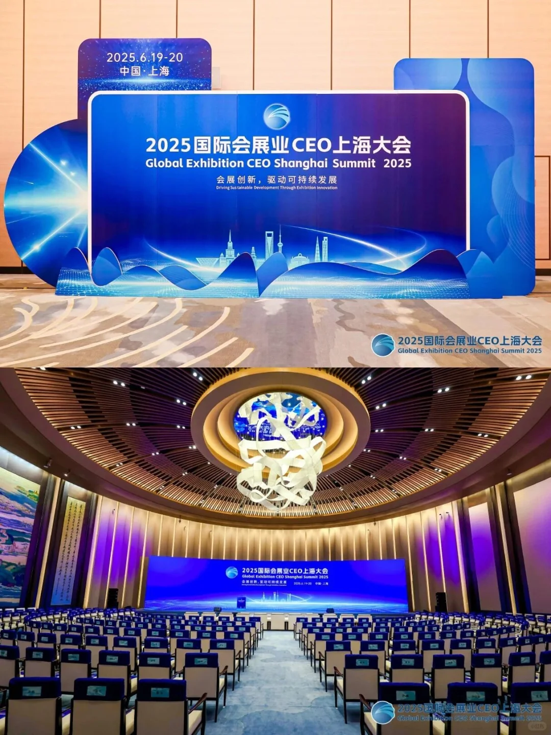 2025国际会展业CEO上海大会