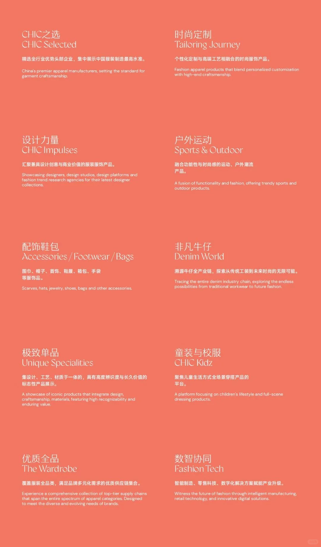 上海CHIC服装展报名